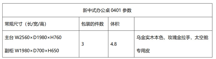 新中式辦公桌0401T詳情