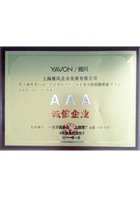 2010-2011年度AAA級(jí)誠(chéng)信企業(yè)