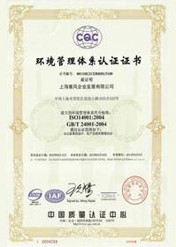 ISO10041:2004環(huán)境管理體系認證證書