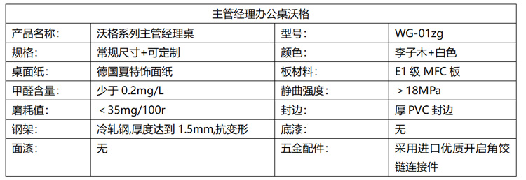 主管經(jīng)理辦公桌沃格參數(shù)